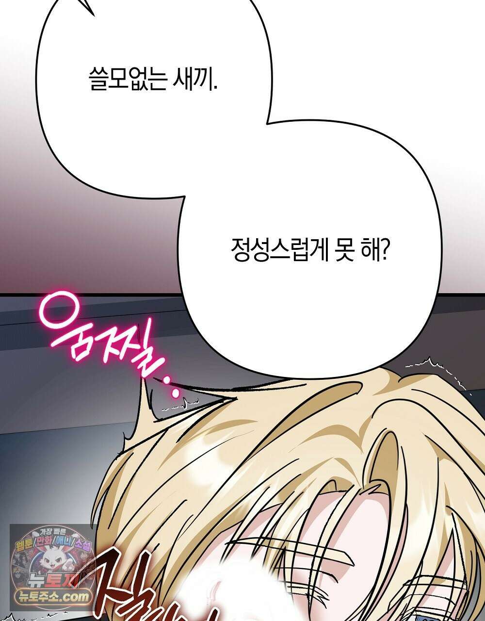 최면 순애 어플 2화 38