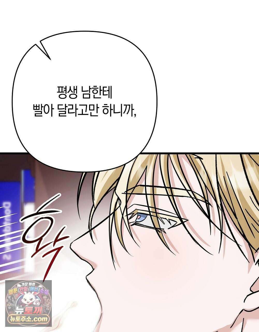 최면 순애 어플 2화 41