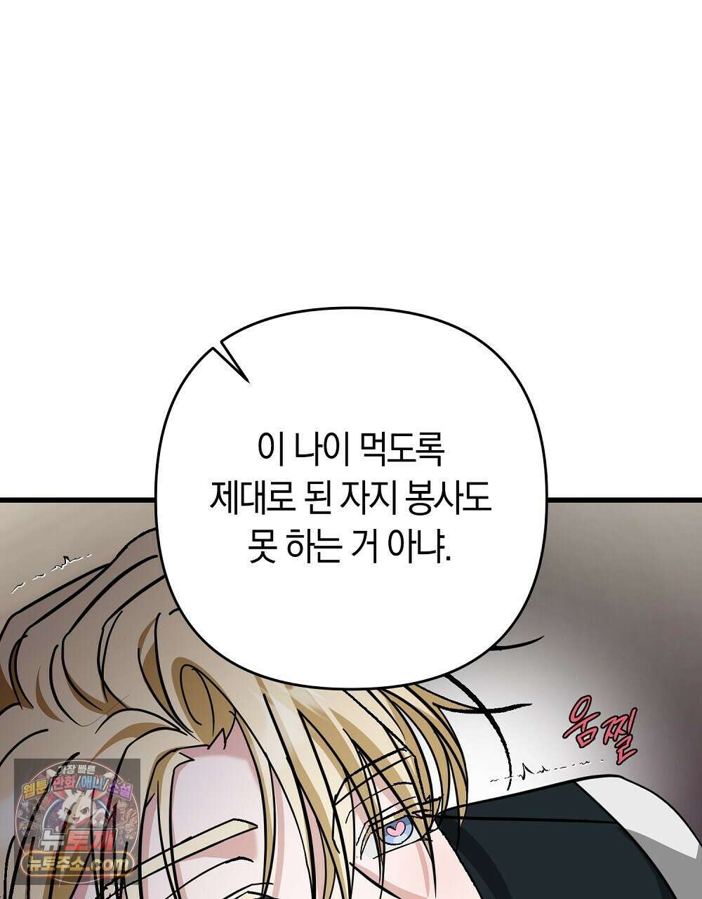 최면 순애 어플 2화 43