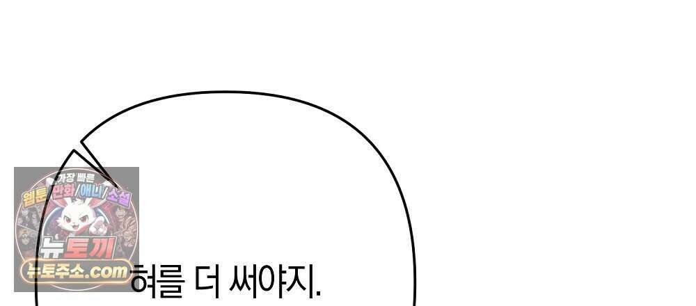 최면 순애 어플 2화 45
