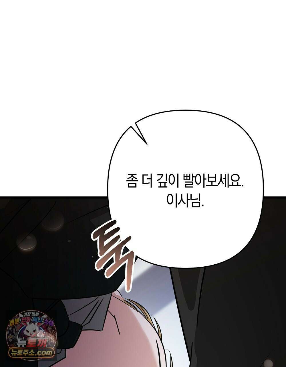 최면 순애 어플 2화 52