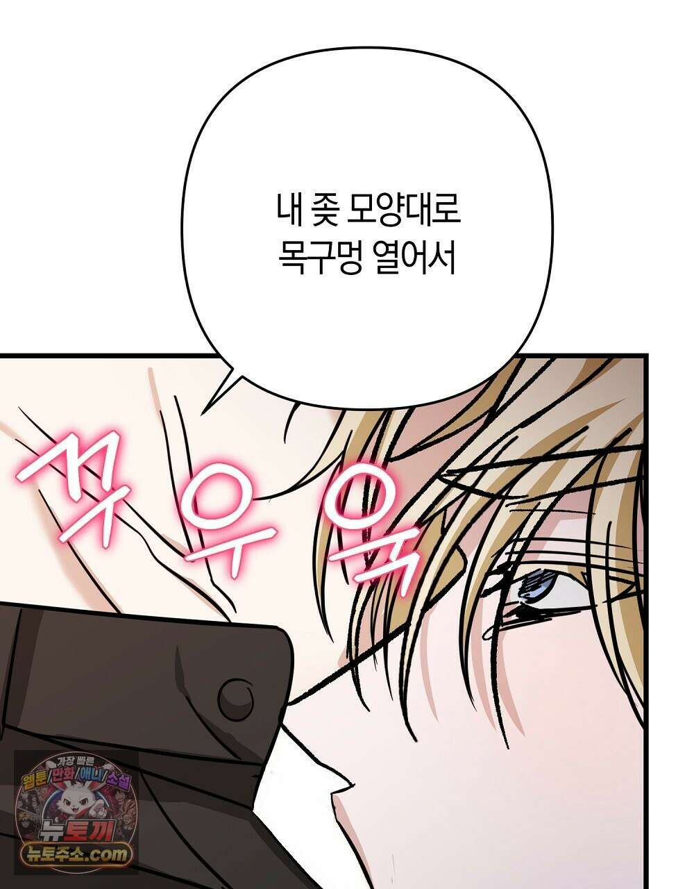 최면 순애 어플 2화 55