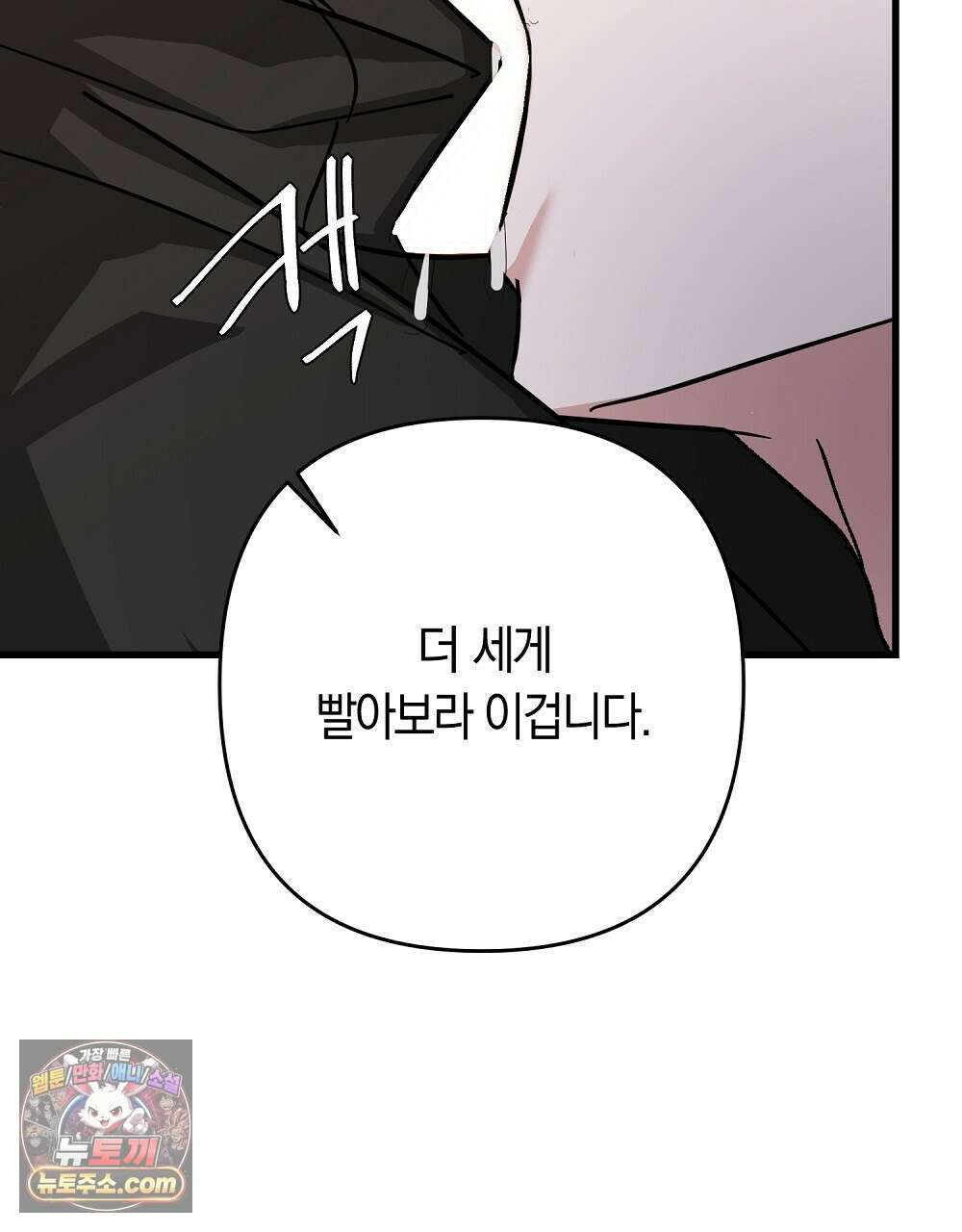 최면 순애 어플 2화 56