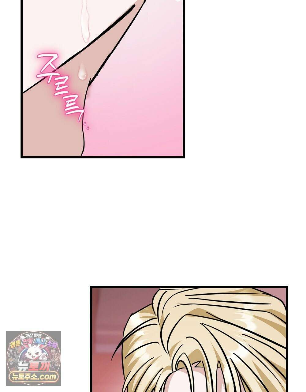 최면 순애 어플 2화 73