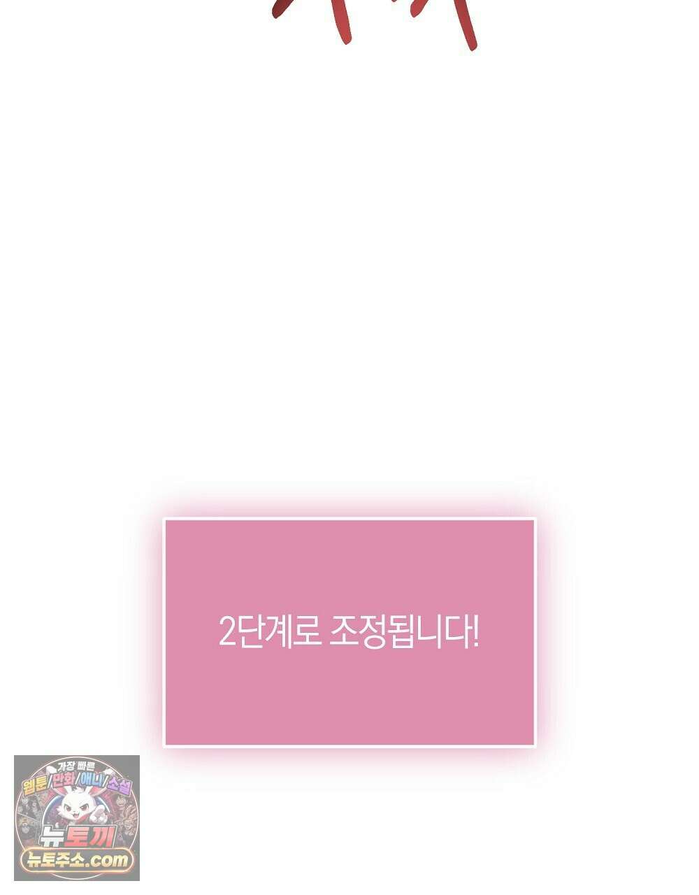 최면 순애 어플 2화 77
