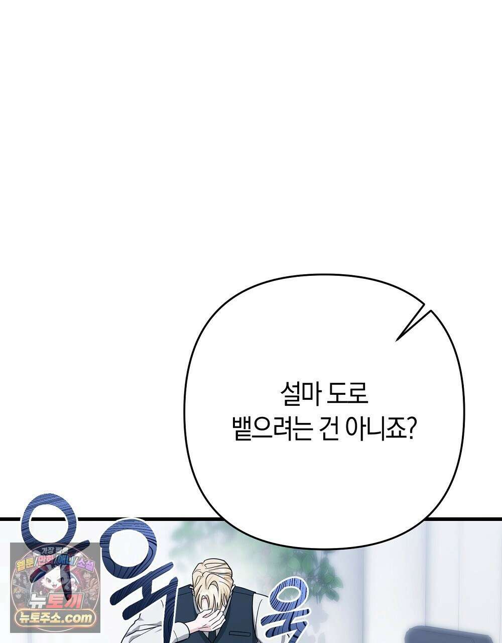 최면 순애 어플 2화 80