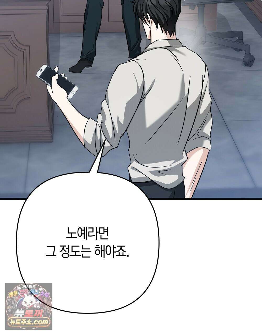 최면 순애 어플 2화 82