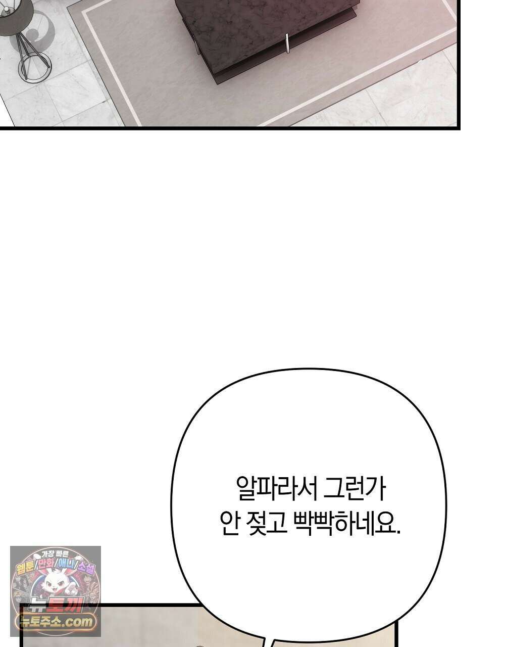 최면 순애 어플 2화 97