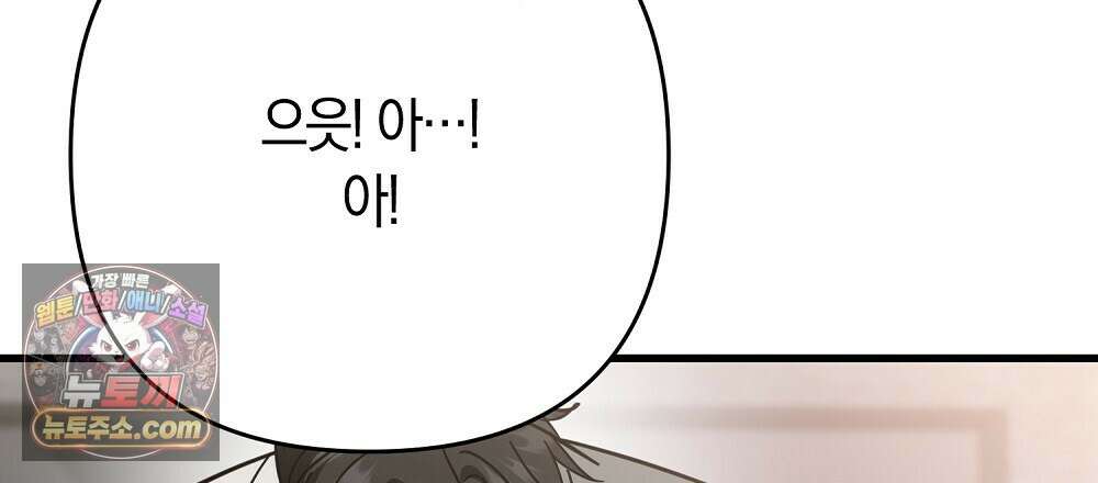 최면 순애 어플 2화 102