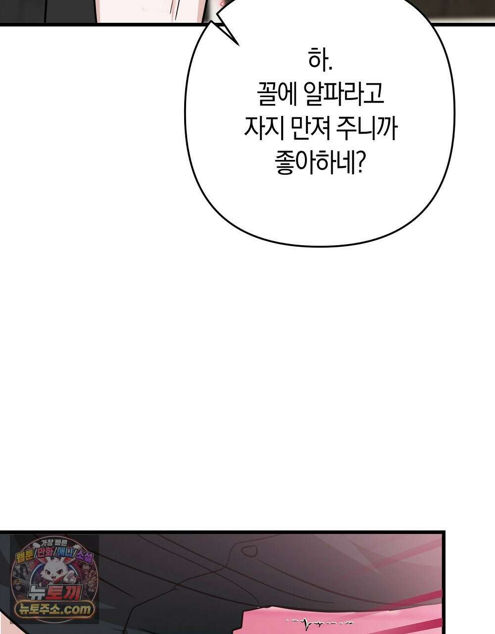 최면 순애 어플 2화 104