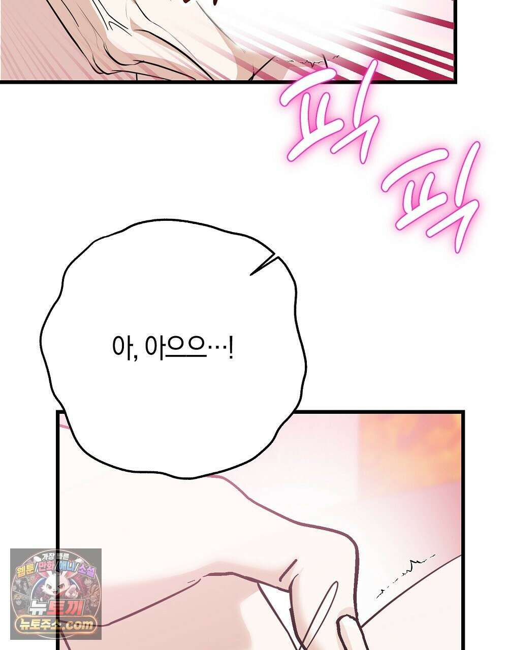 최면 순애 어플 2화 106