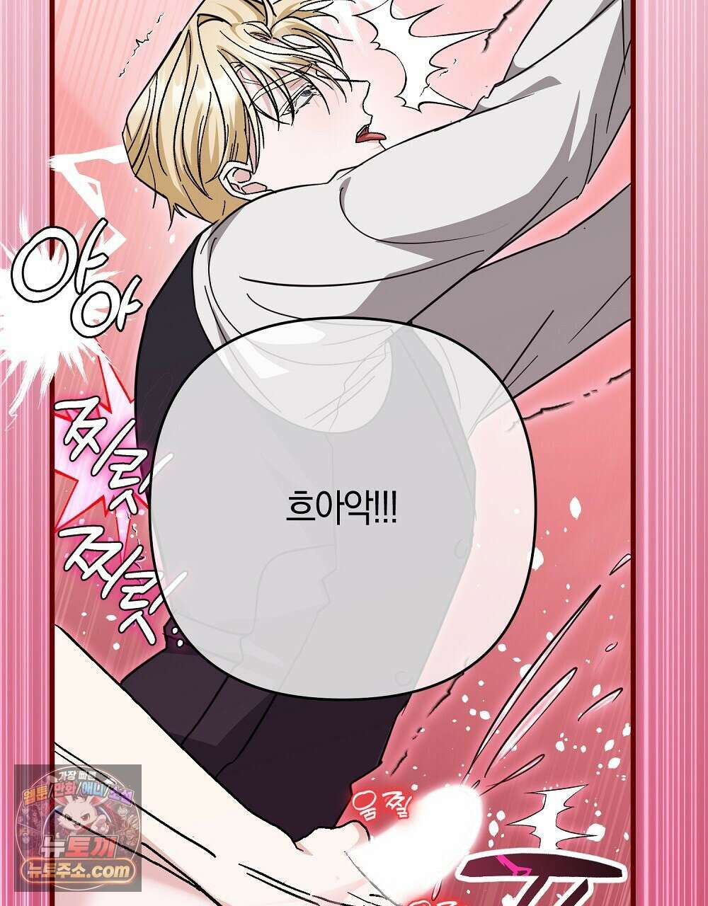 최면 순애 어플 2화 113
