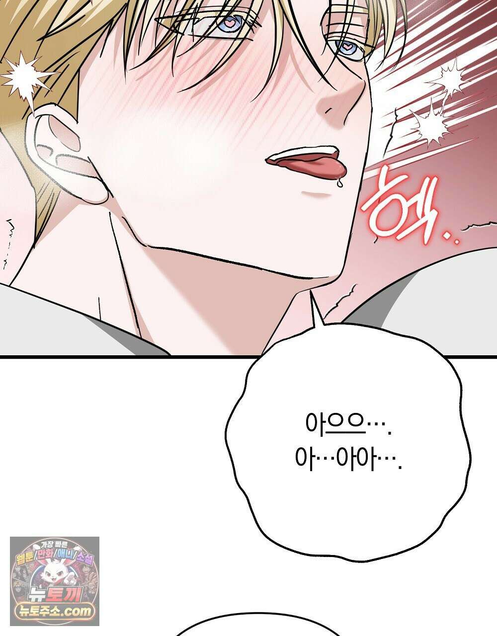 최면 순애 어플 2화 116