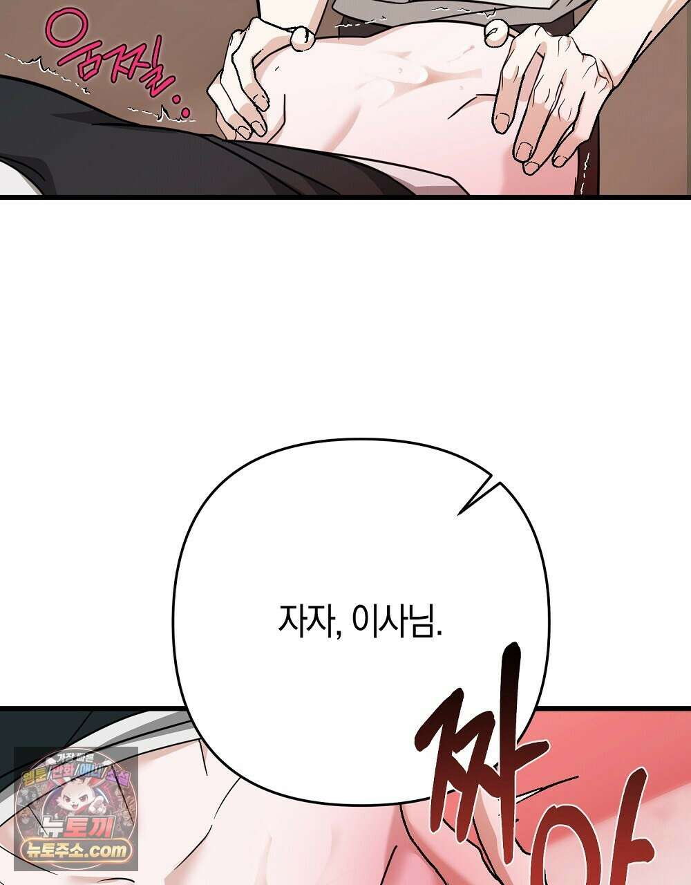 최면 순애 어플 2화 122