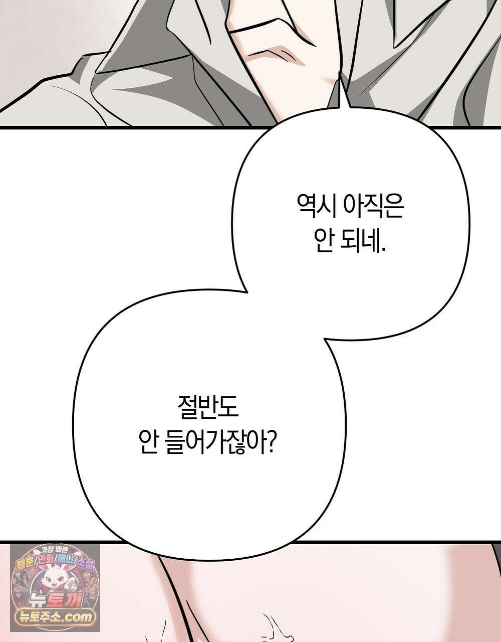 최면 순애 어플 2화 134