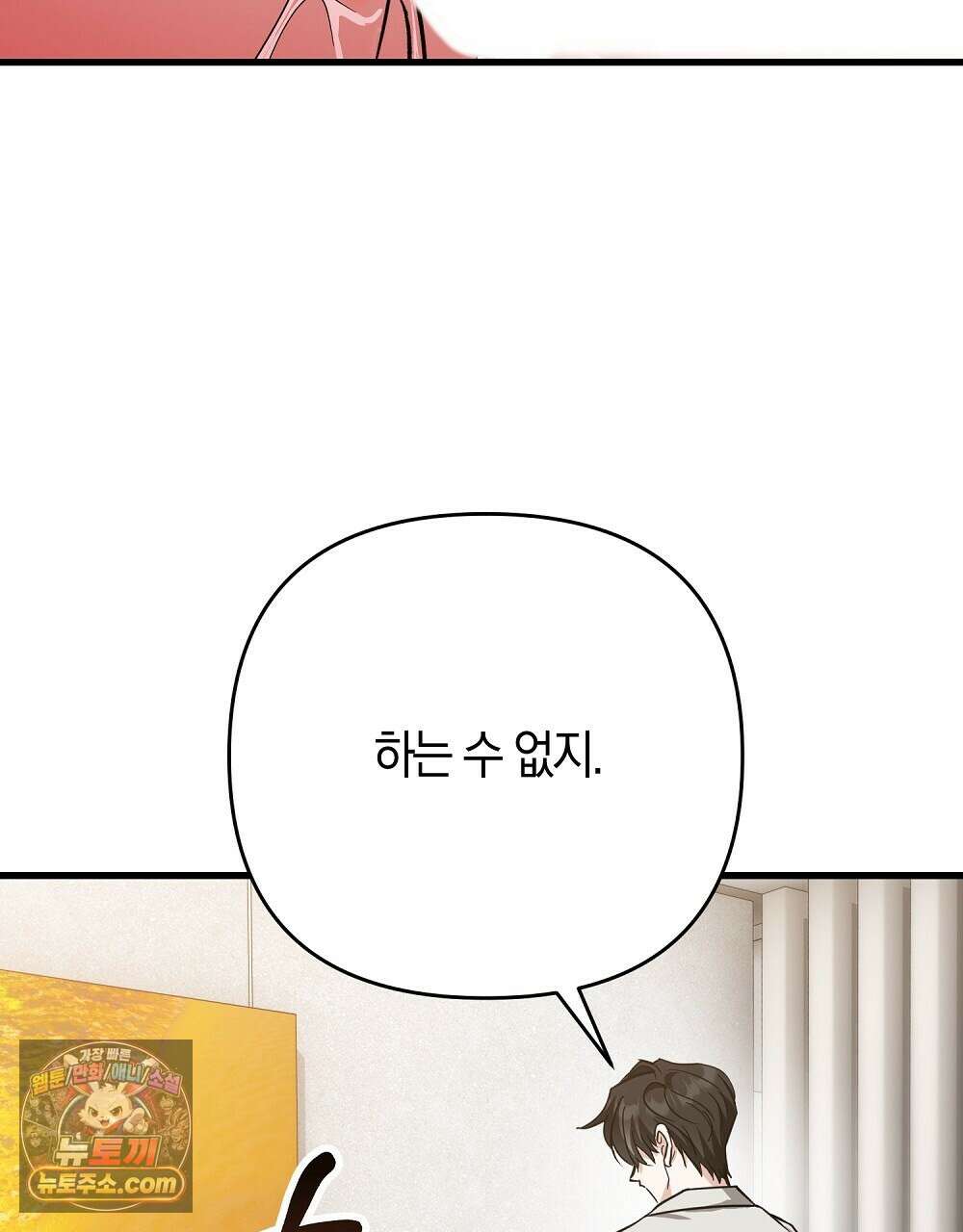 최면 순애 어플 2화 136
