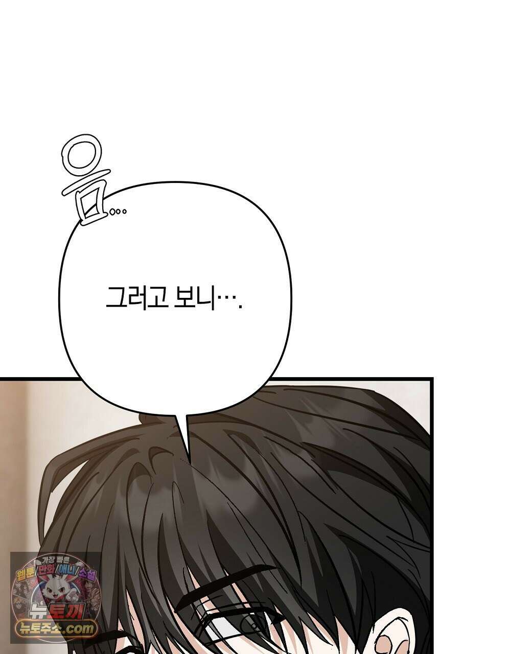 최면 순애 어플 2화 142