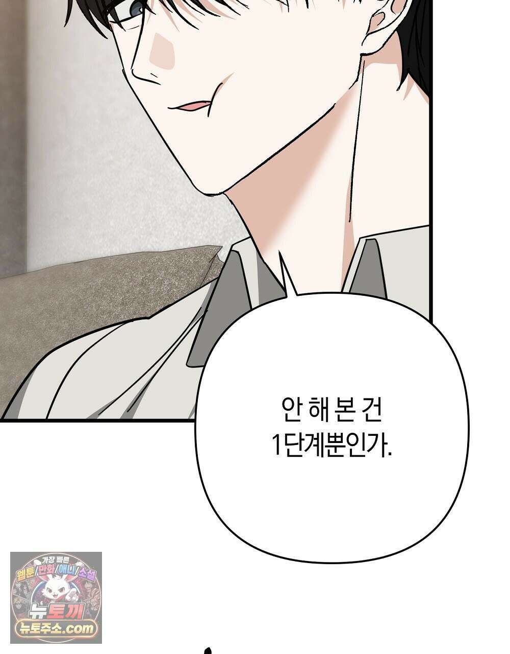 최면 순애 어플 2화 143