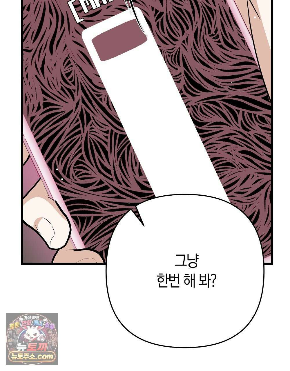최면 순애 어플 2화 145