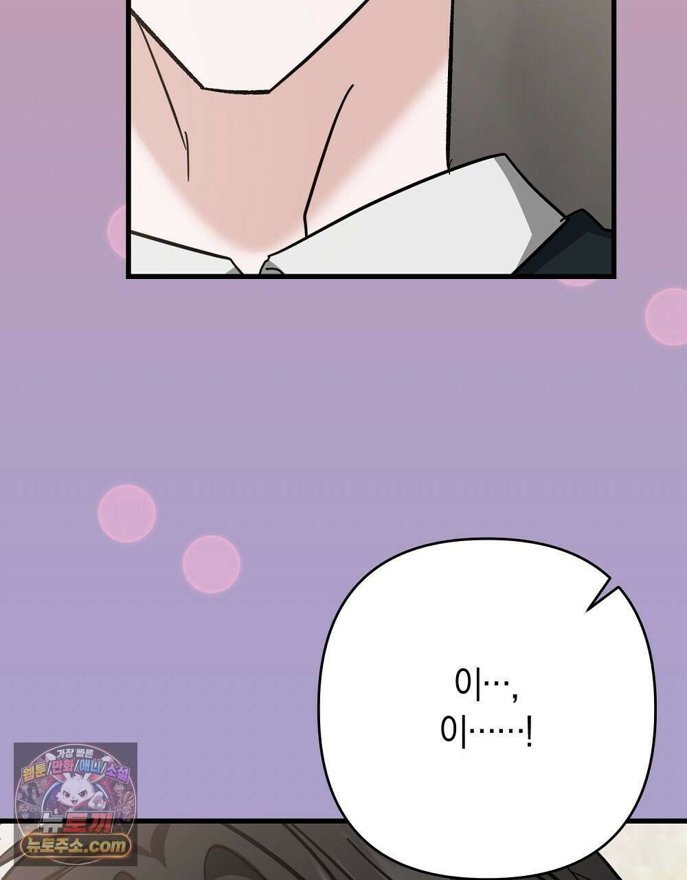 최면 순애 어플 2화 151