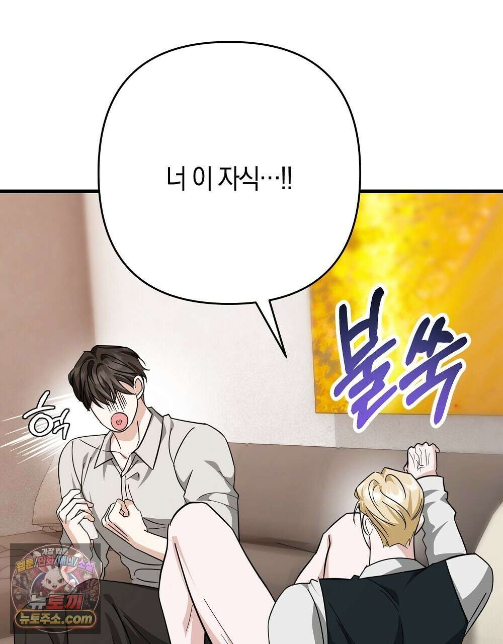 최면 순애 어플 2화 154
