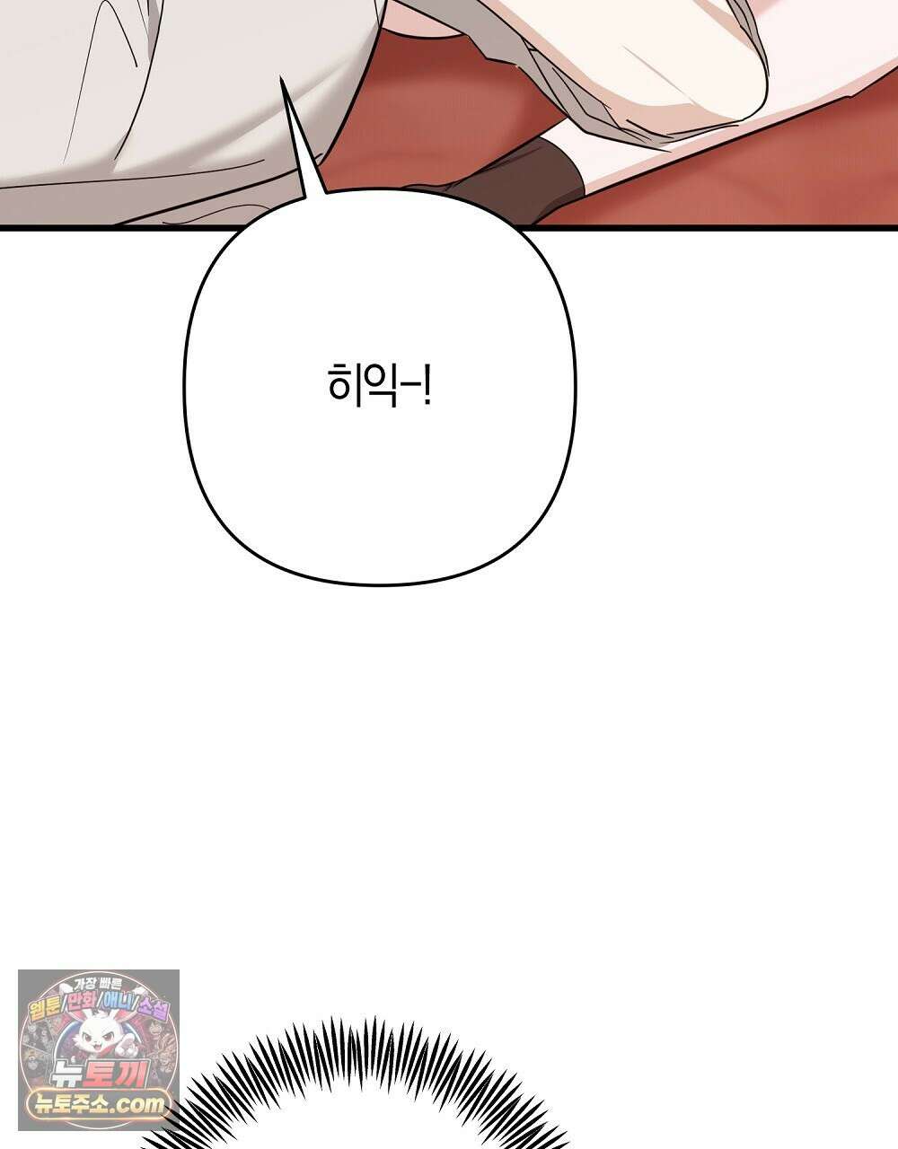 최면 순애 어플 2화 158