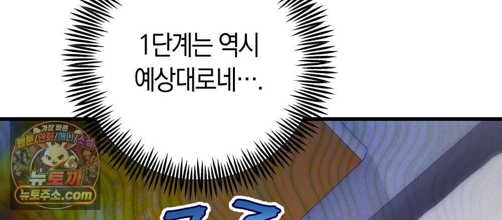 최면 순애 어플 2화 159