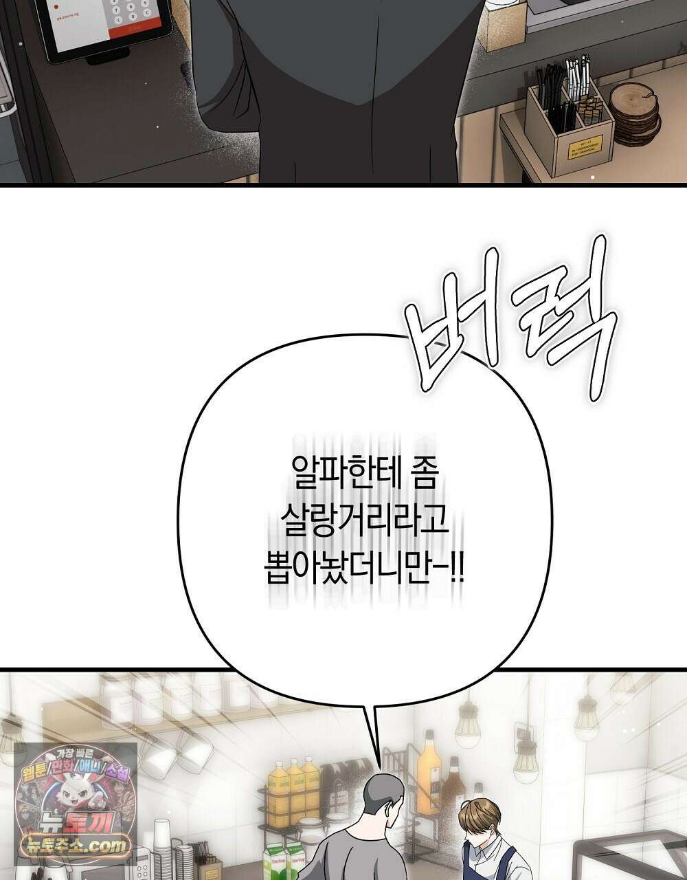 최면 순애 어플 7화 4