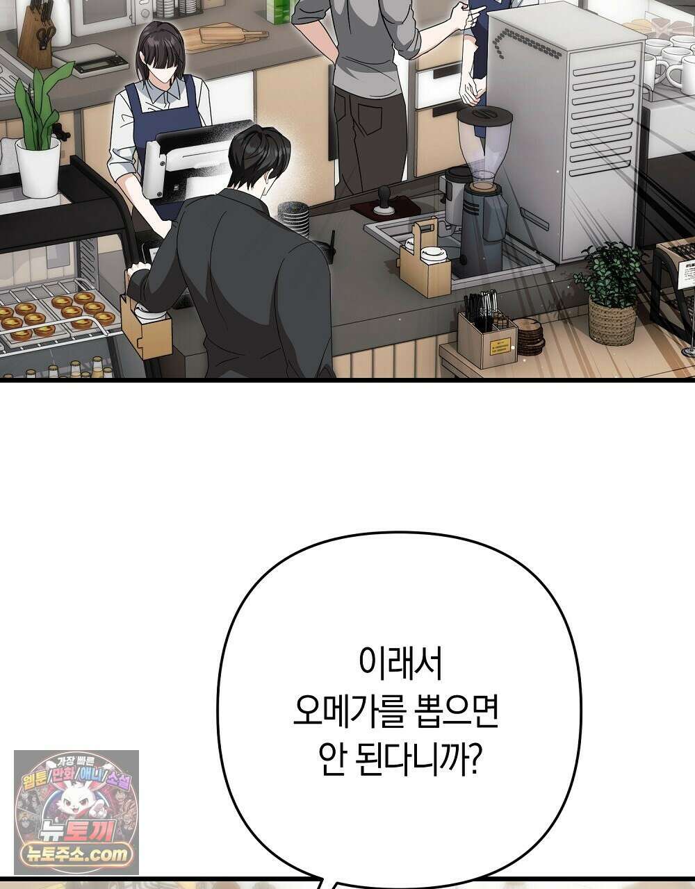 최면 순애 어플 7화 5