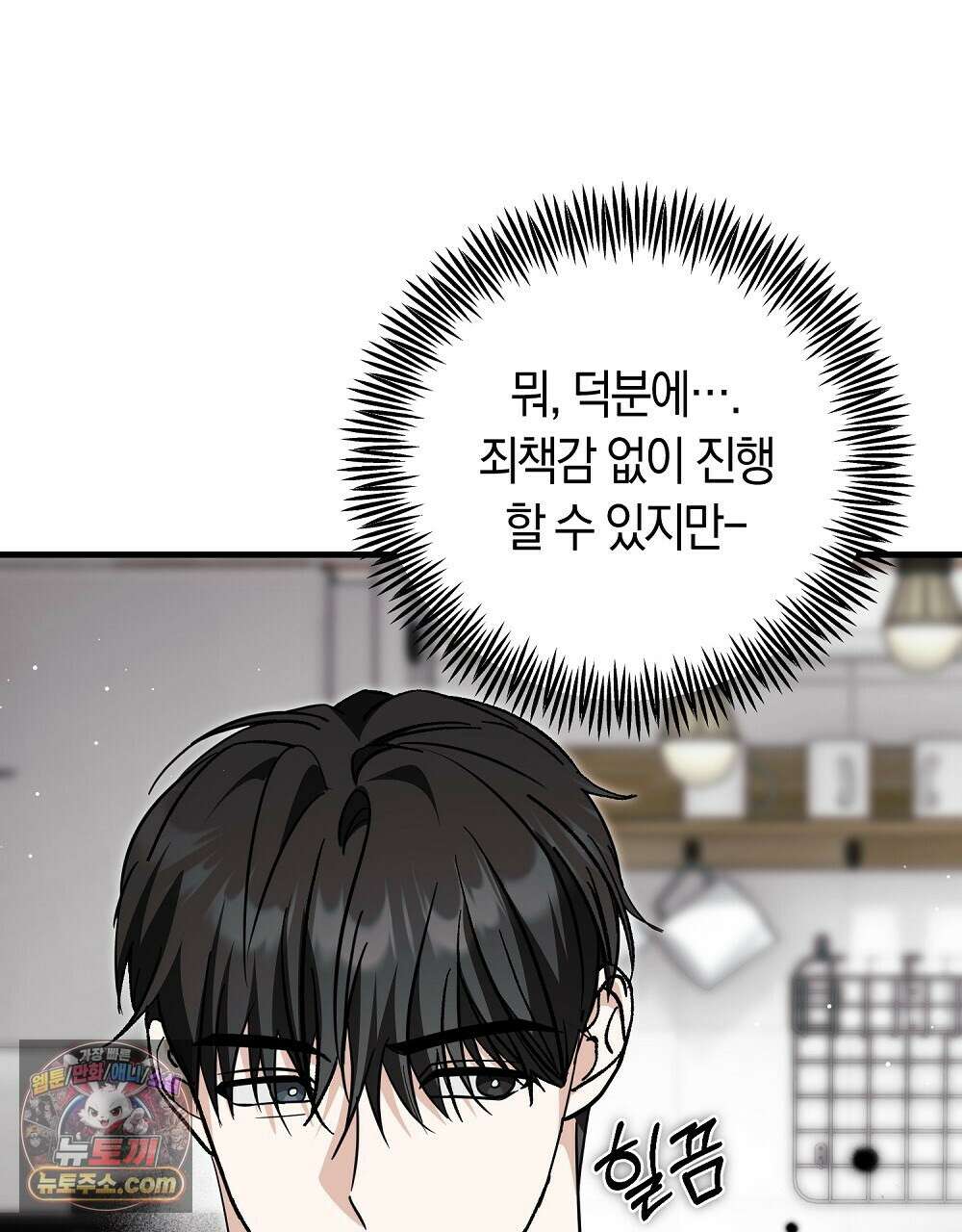 최면 순애 어플 7화 8
