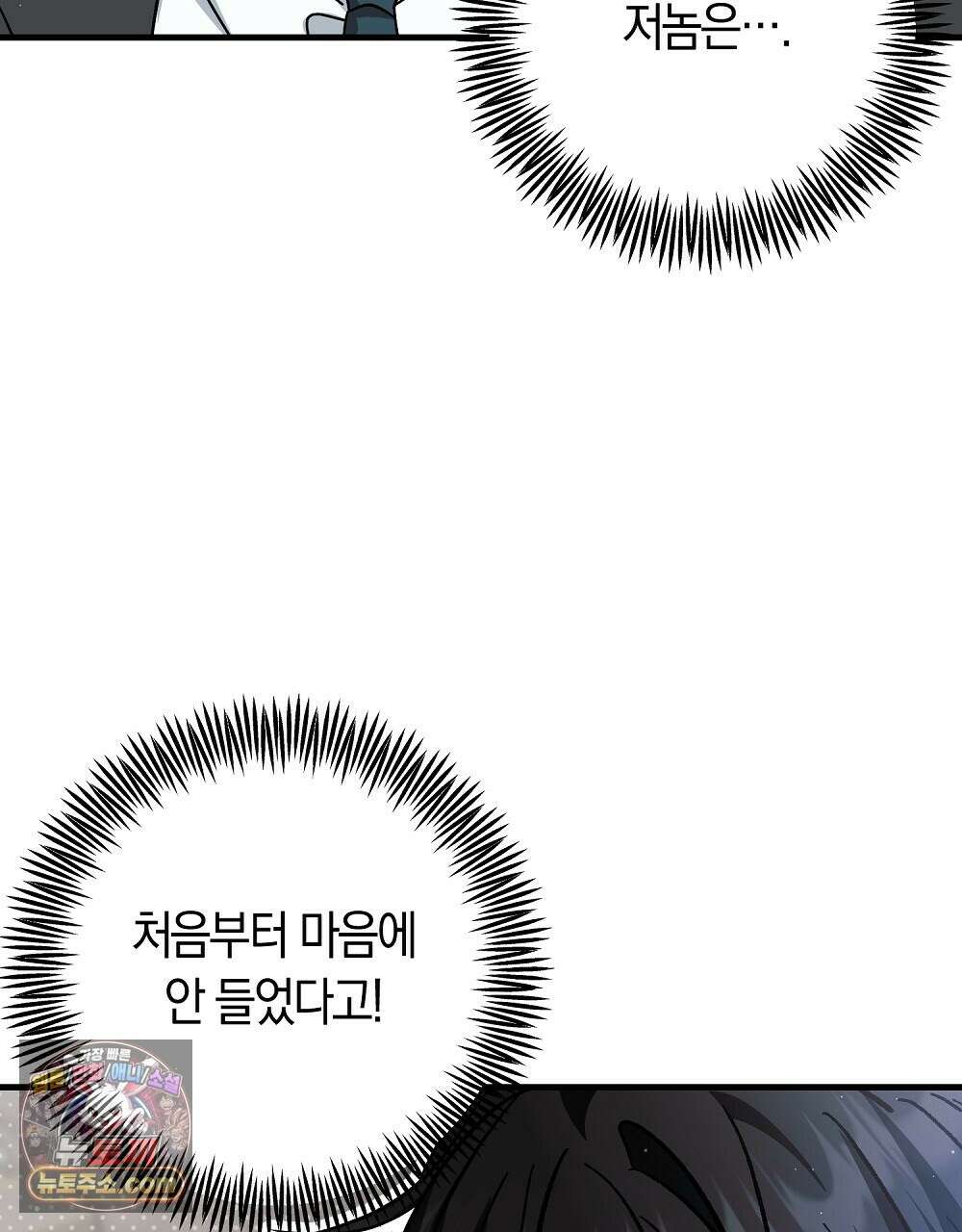 최면 순애 어플 7화 10