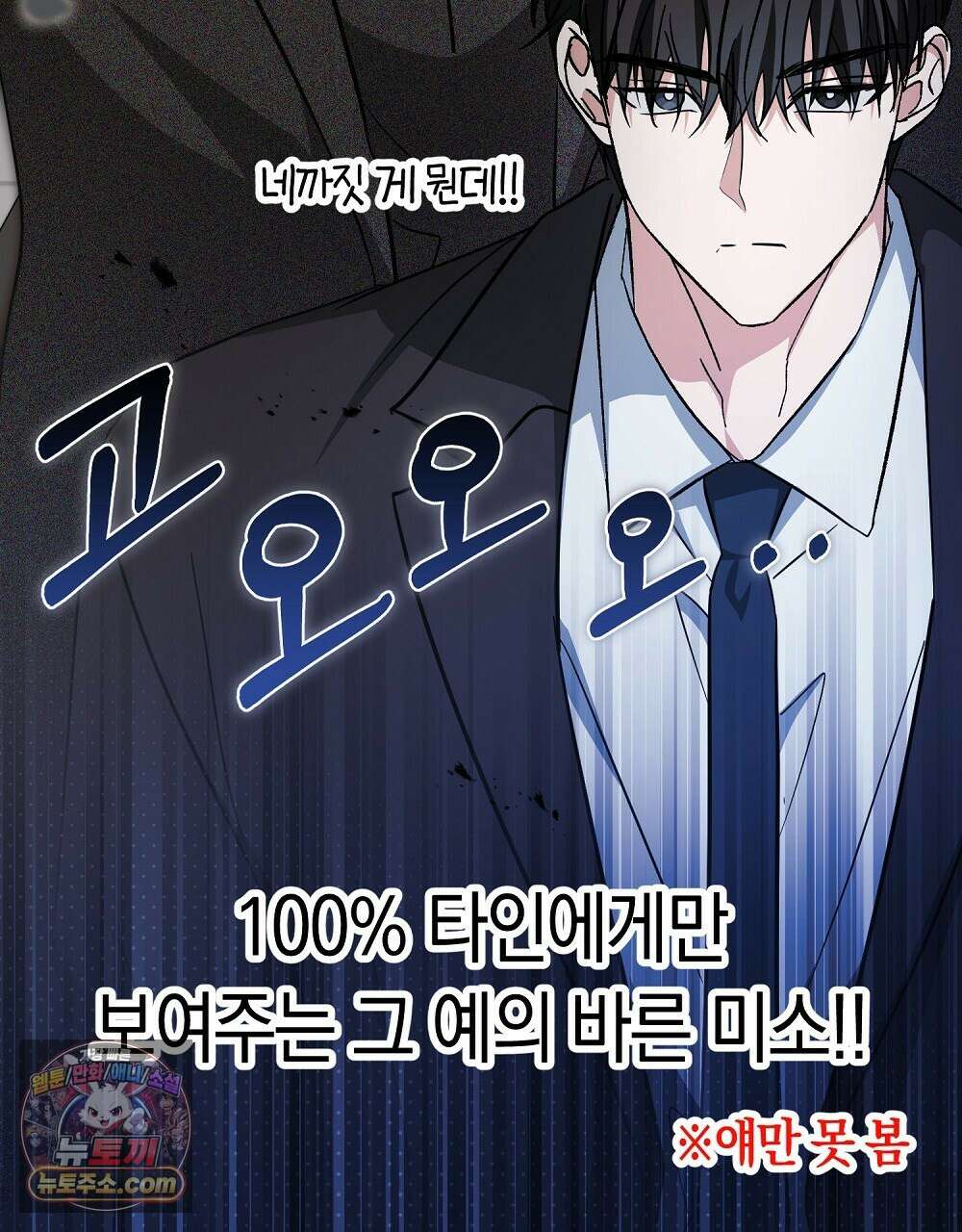 최면 순애 어플 7화 14
