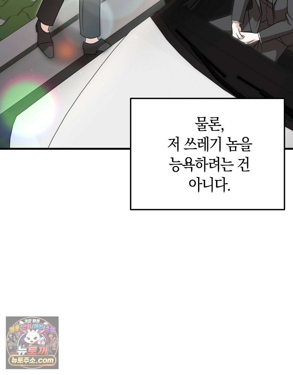 최면 순애 어플 7화 17