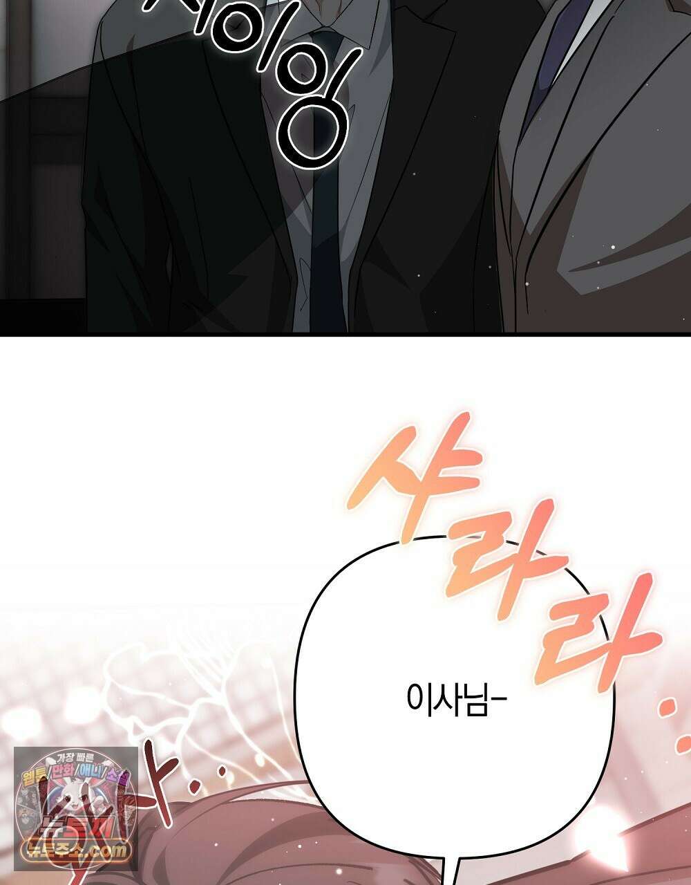 최면 순애 어플 7화 19