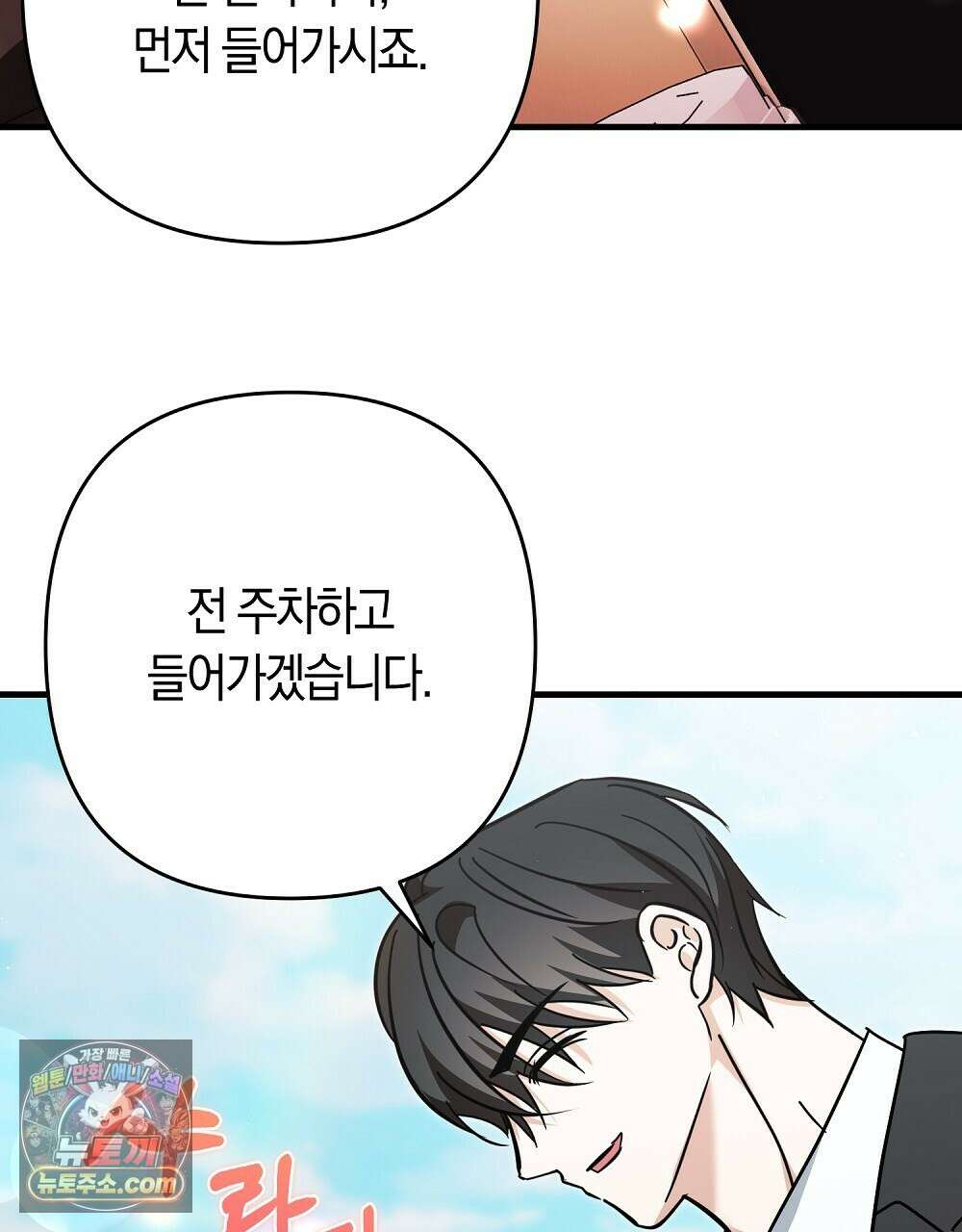 최면 순애 어플 7화 22
