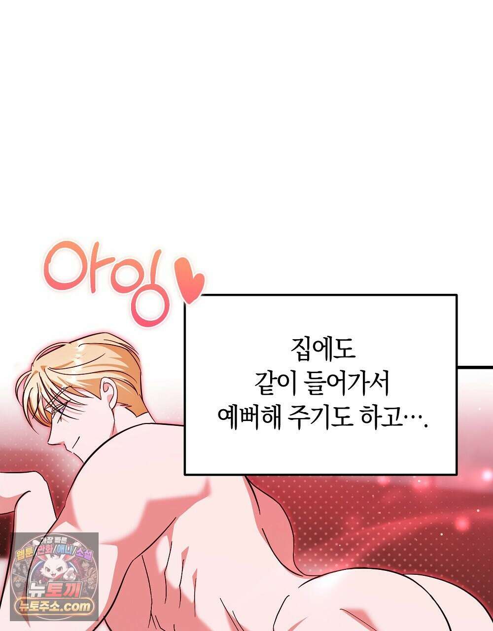 최면 순애 어플 7화 31