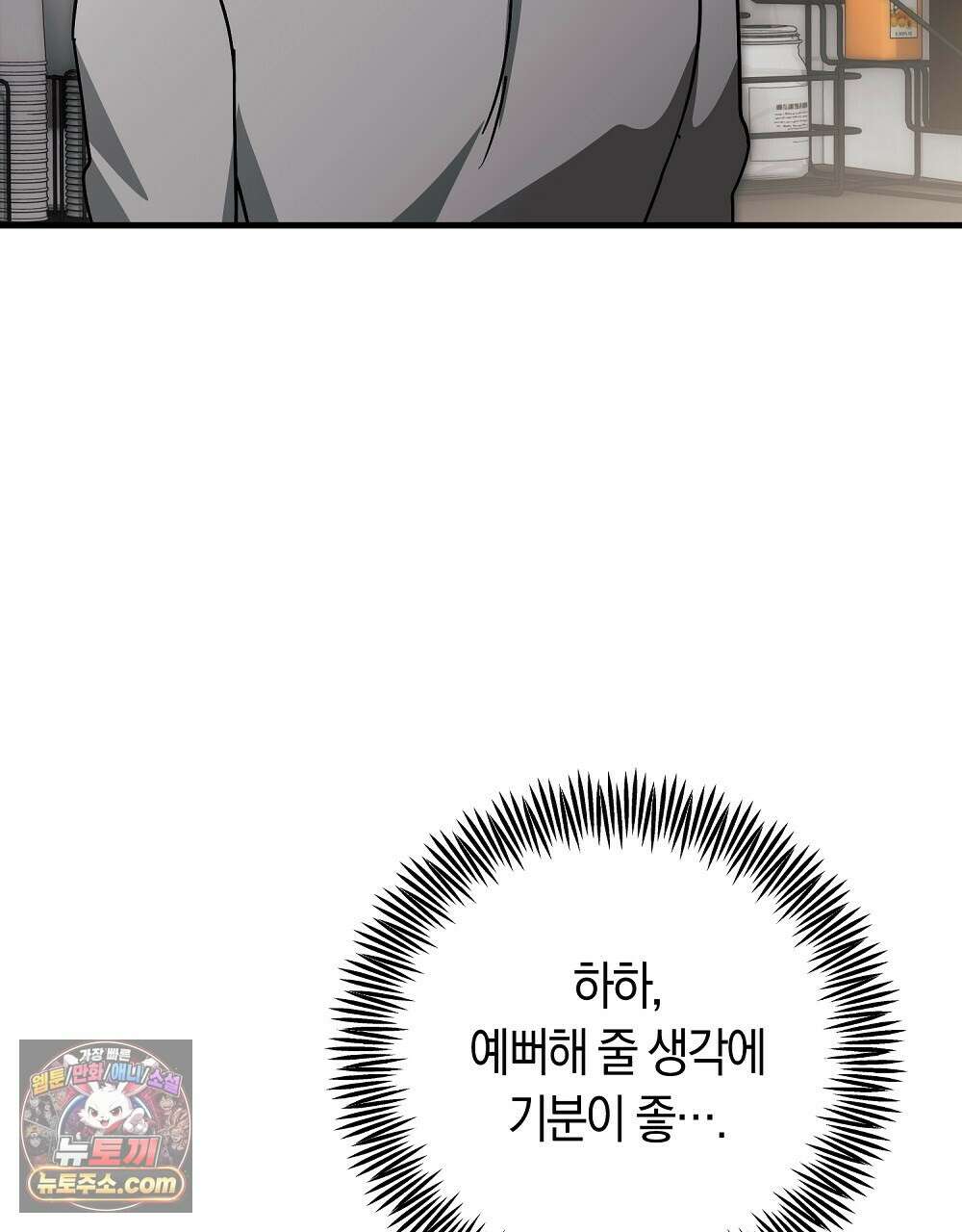 최면 순애 어플 7화 35