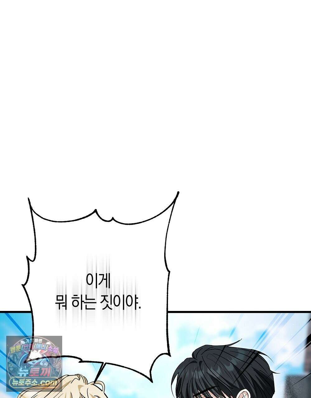 최면 순애 어플 7화 74