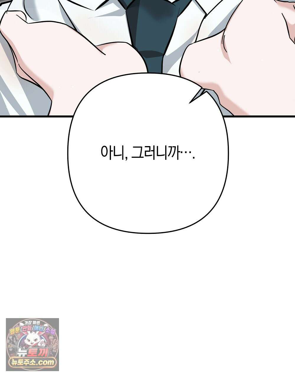 최면 순애 어플 7화 79