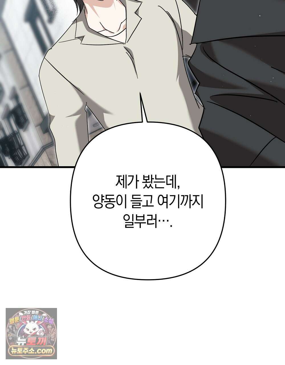 최면 순애 어플 7화 82