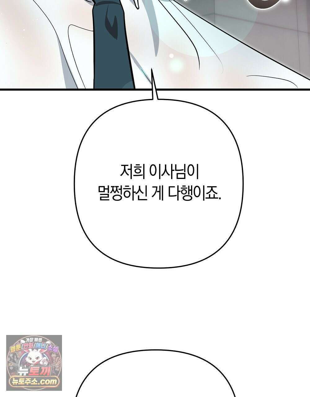 최면 순애 어플 7화 88