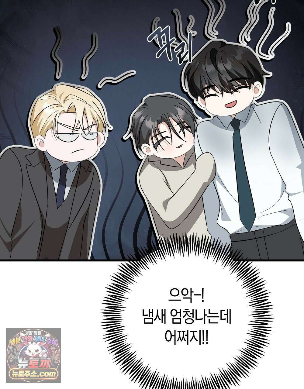 최면 순애 어플 7화 92