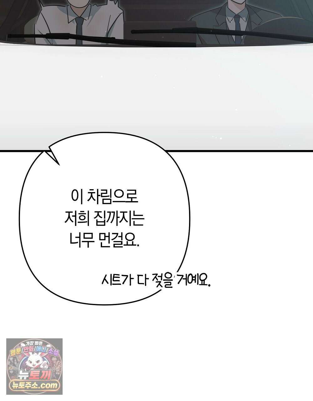 최면 순애 어플 7화 106