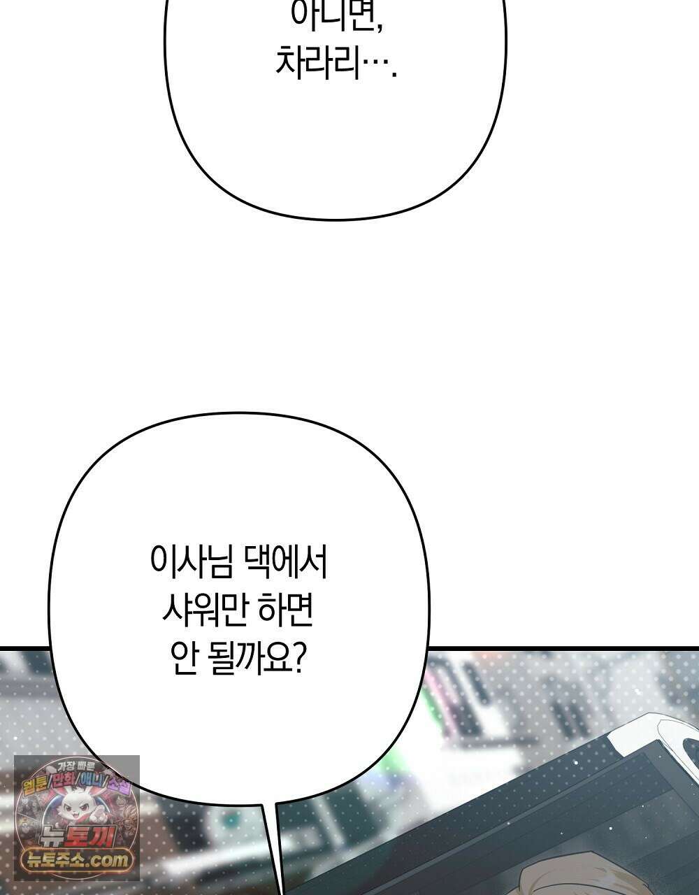 최면 순애 어플 7화 109