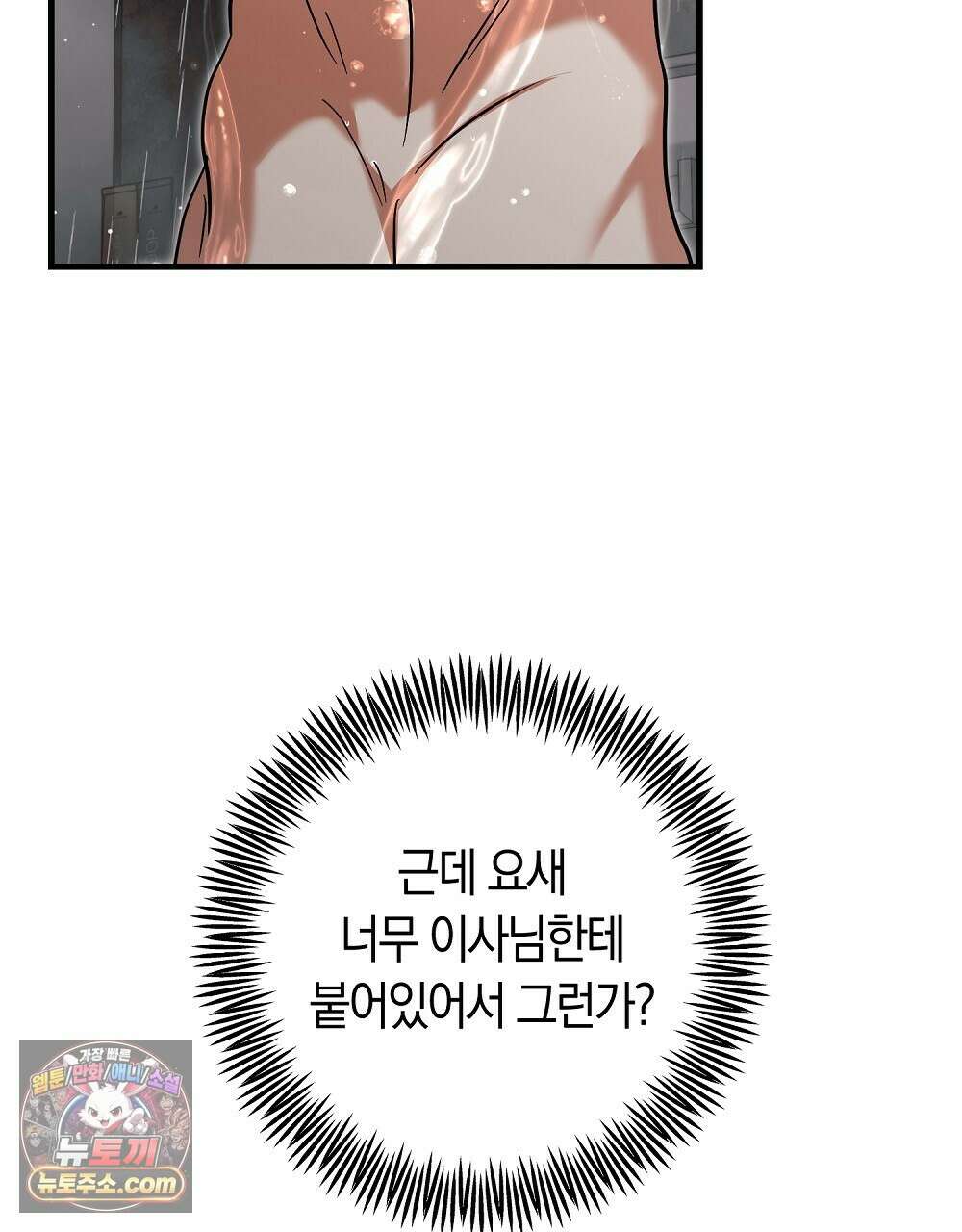 최면 순애 어플 7화 142
