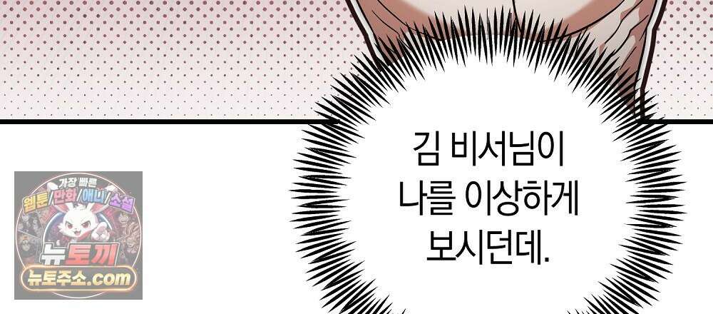 최면 순애 어플 7화 144