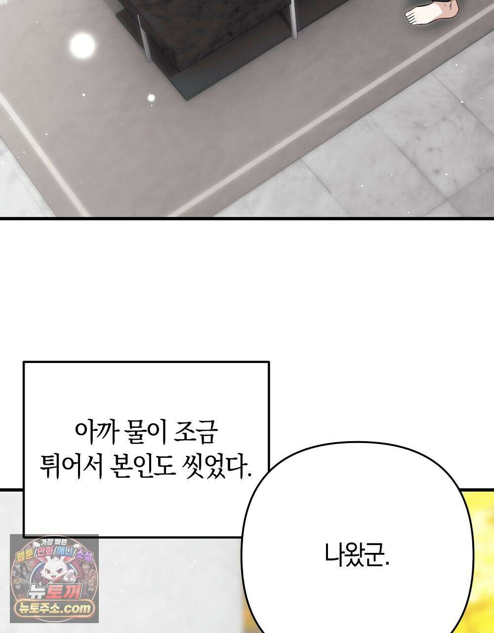 최면 순애 어플 7화 149