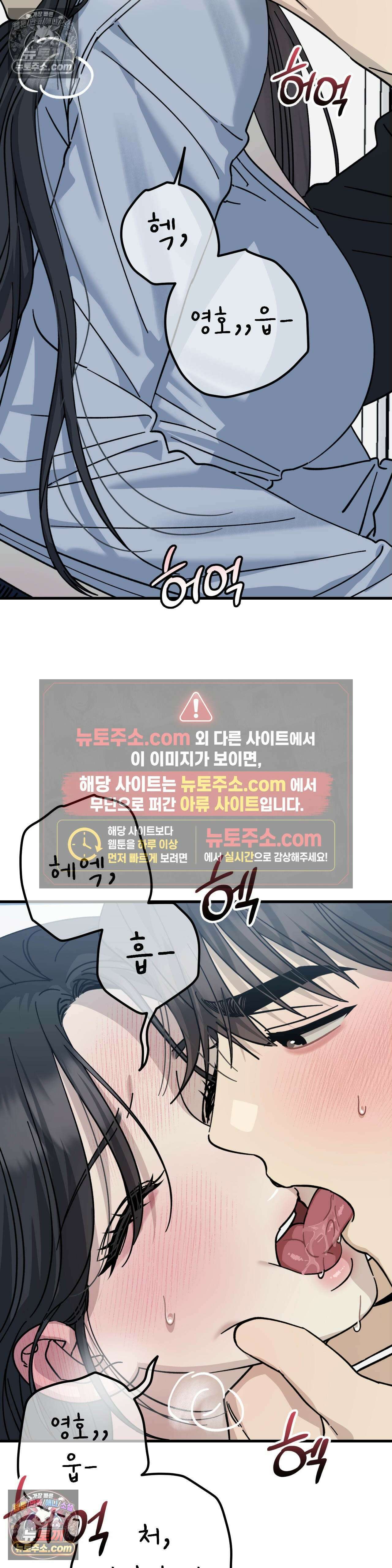 [순애물 단편선] 못된 꿈 최종화 2