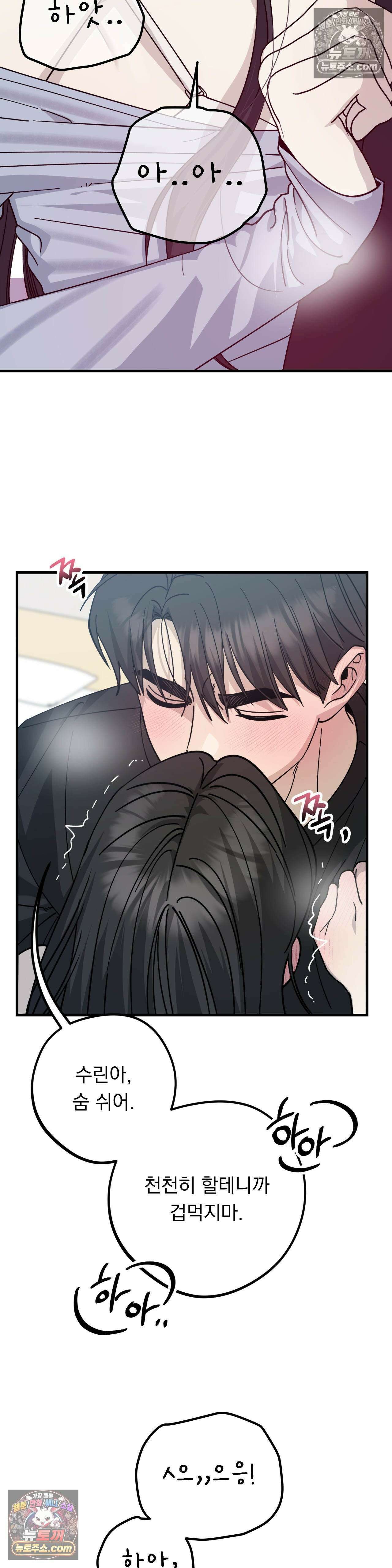 [순애물 단편선] 못된 꿈 최종화 6