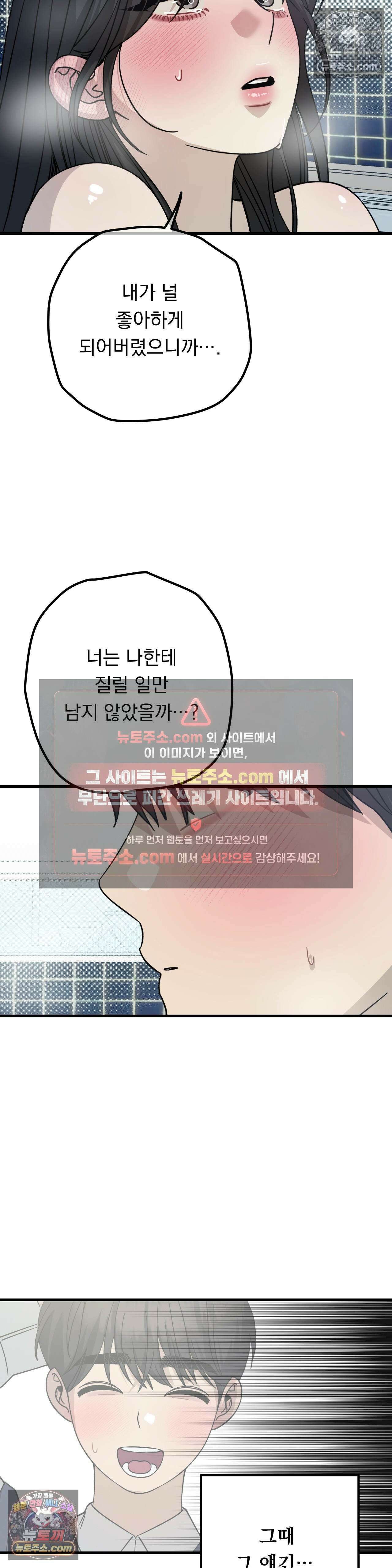 [순애물 단편선] 못된 꿈 최종화 10